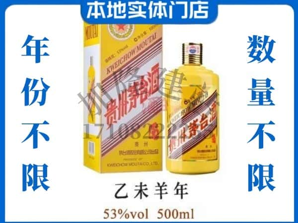 银川西夏区回收贵州茅台酒羊年茅台.jpg